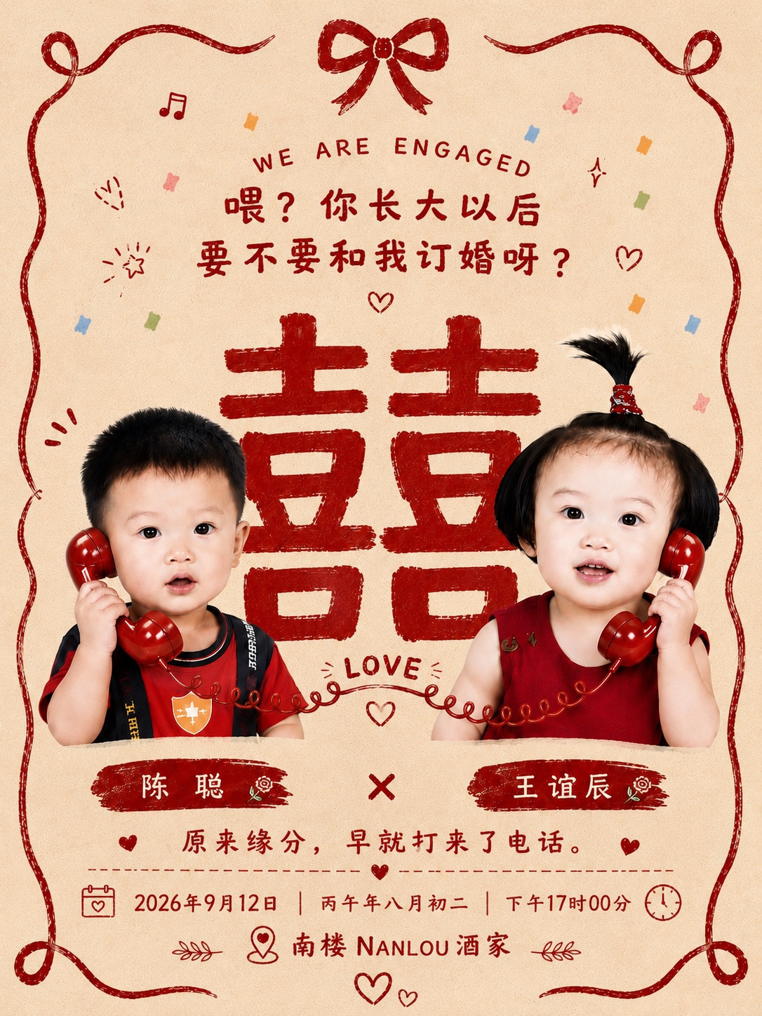 陈聪和王谊辰订婚邀请封面
