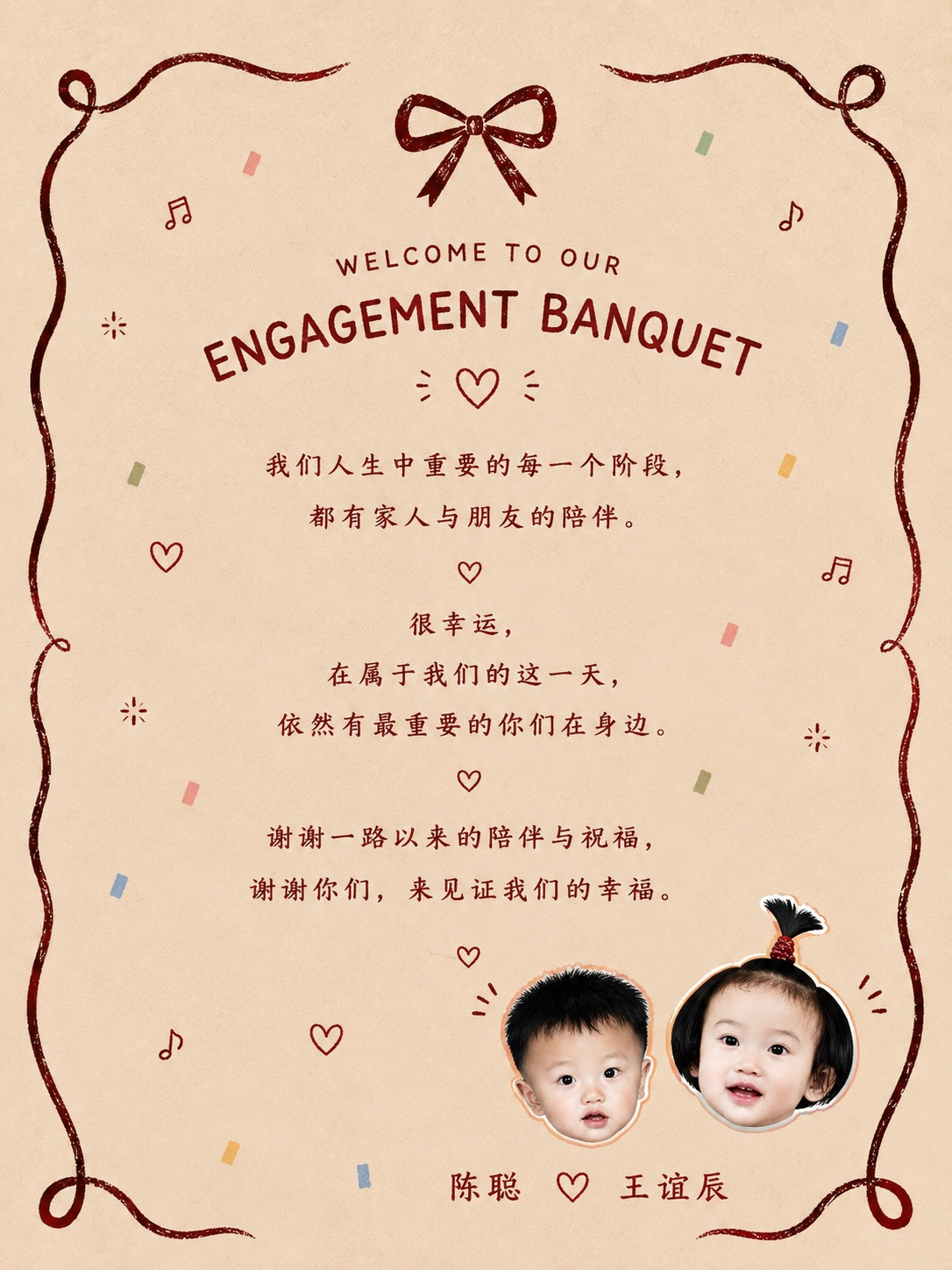 感谢亲友的订婚宴邀请页